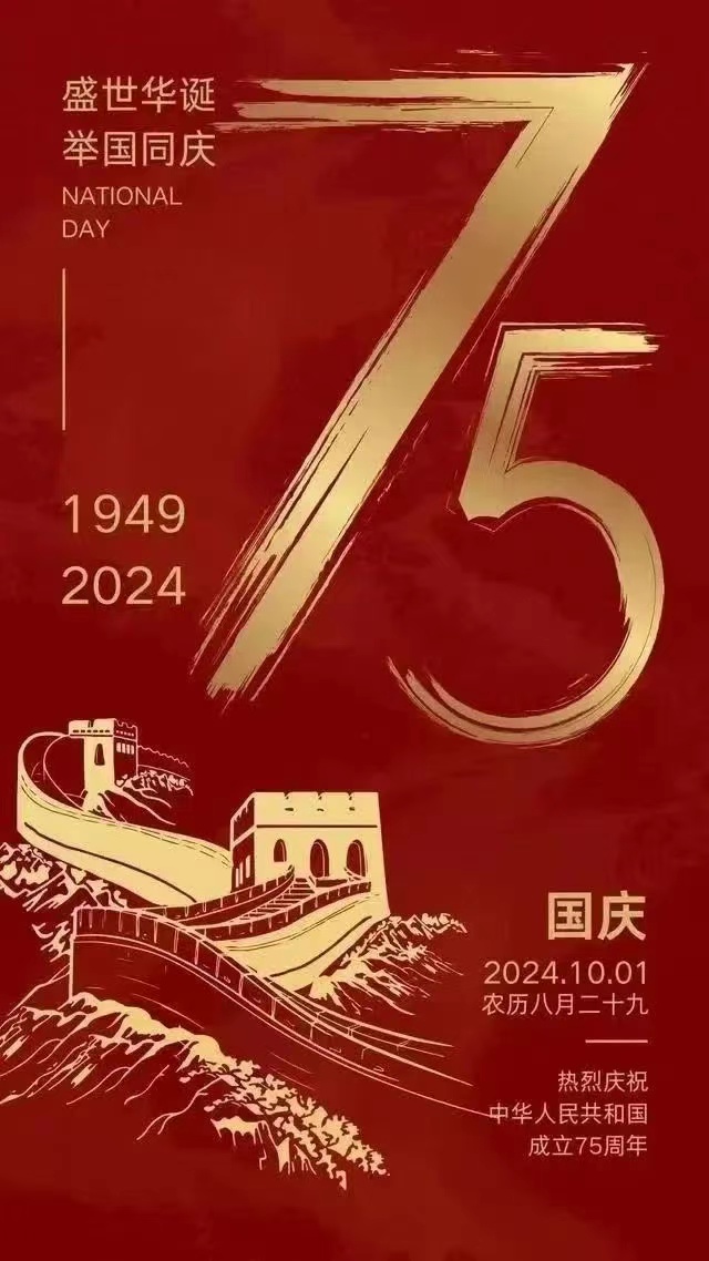 【祥钿新能源】祝您国庆展欢颜，家国同辉梦璀璨！