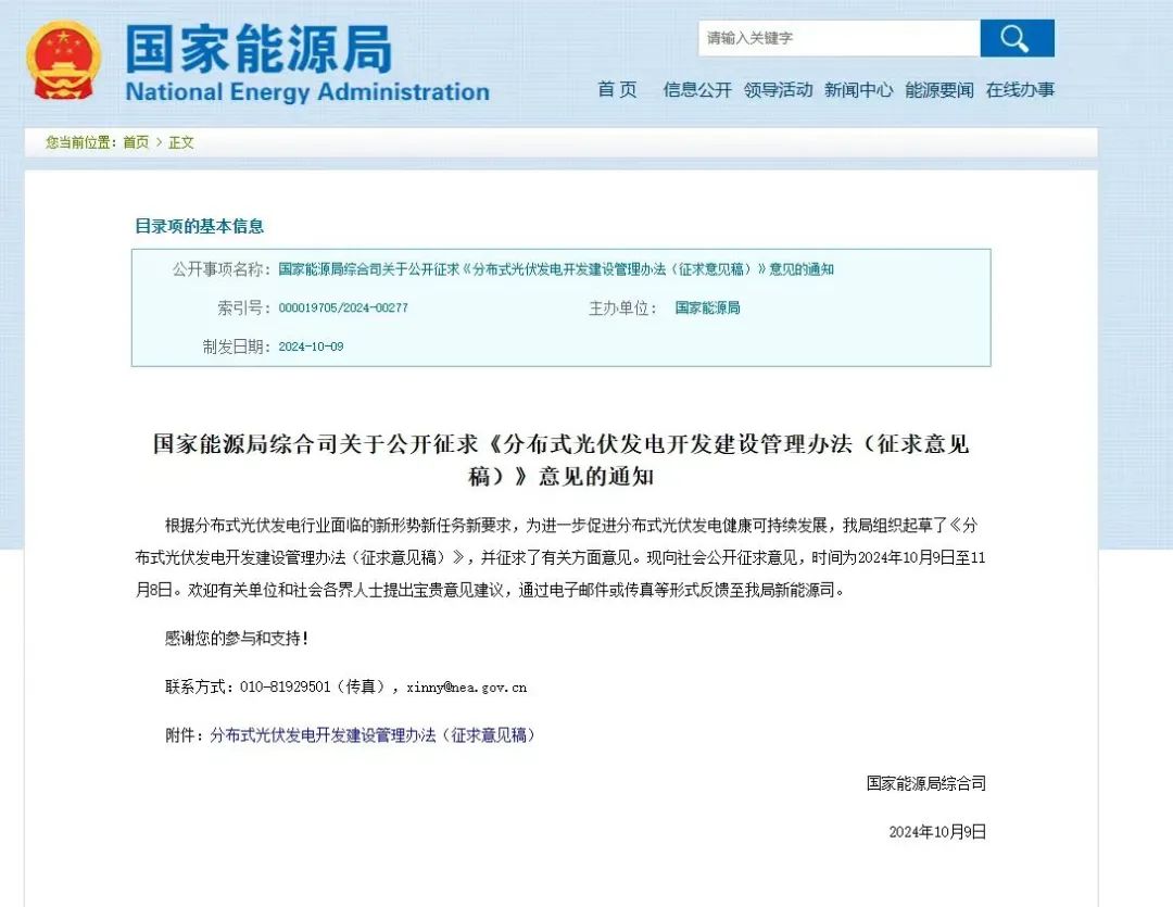 重磅！部分工商业分布式光伏不允许上网！新版《分布式光伏管理办法》征求意见